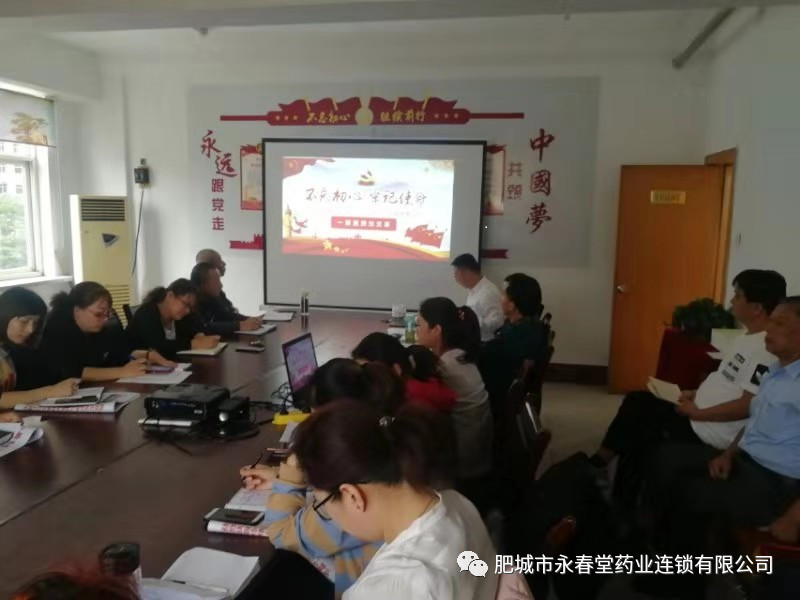 肥城市一滕醫(yī)藥黨支部召開 “不忘初心、牢記使命”主題教育工作會議