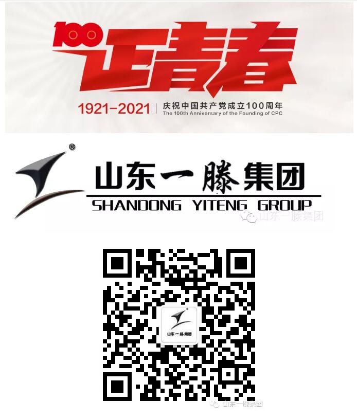 【慶祝建黨100周年】中共山東一滕集團(tuán)委員會(huì)召開(kāi)慶祝建黨100周年座談會(huì)