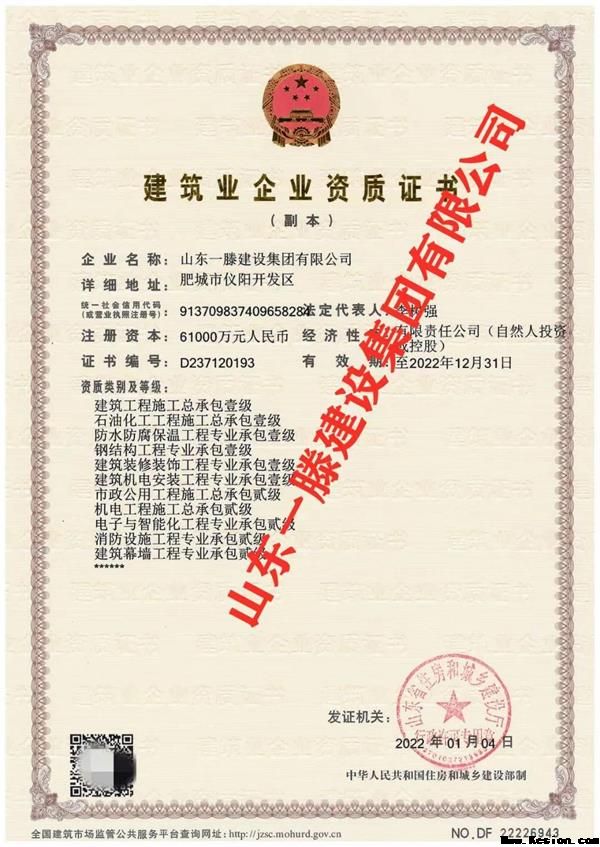 【喜報(bào)】熱烈祝賀一滕建設(shè)集團(tuán)取得市政公用工程施工總承包二級(jí)資質(zhì)