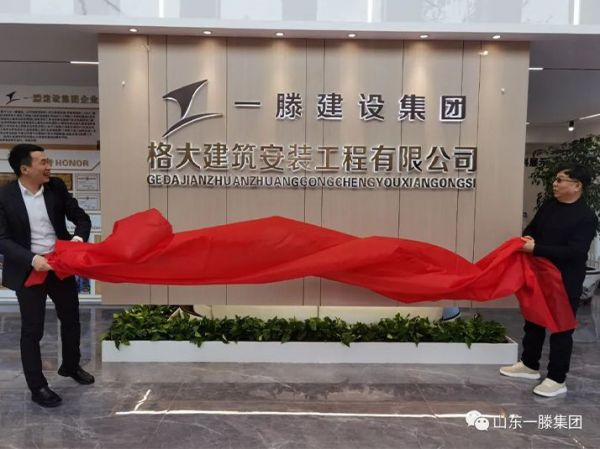 熱烈祝賀一滕建設(shè)集團吉林分公司正式揭牌成立