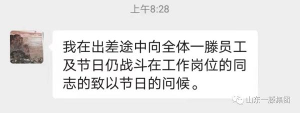 一滕集團黨委書記、董事長滕鴻儒攜全體員工向廣大勞動者致敬