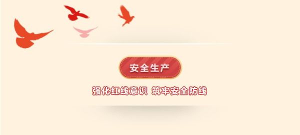 全員參與 百日攻堅 | 一滕新材料開展企業(yè)主要負責人安全生產(chǎn)述職和承諾活動