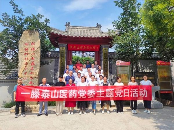 一滕泰山醫(yī)藥公司黨支部組織開展“走進(jìn)紅色教育基地，接受革命傳統(tǒng)洗禮”主題黨日活動(dòng)