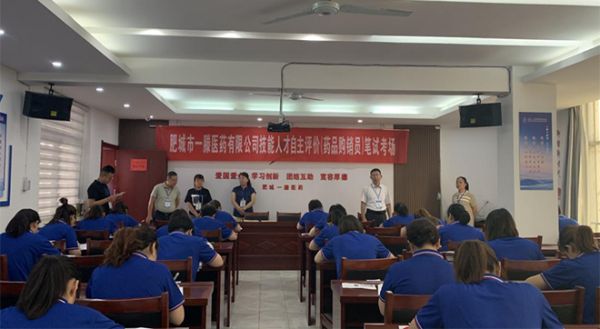 肥城一滕醫(yī)藥公司成功舉辦2023年藥品購銷員職業(yè)技能鑒定考試