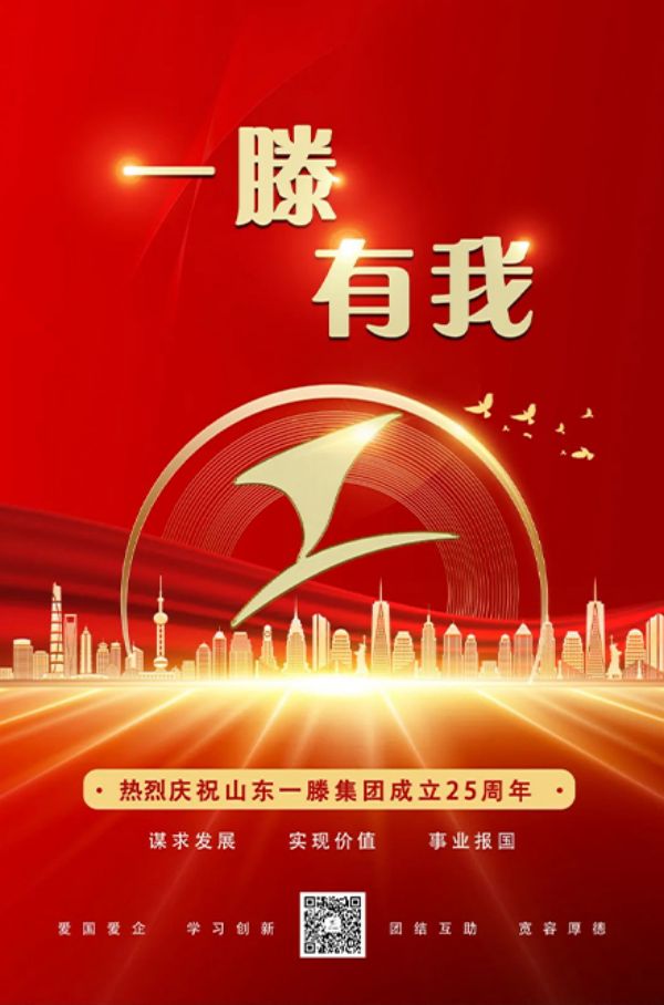 集團(tuán)成立25周年征文| 山東一滕置業(yè)有限公司：李玉華