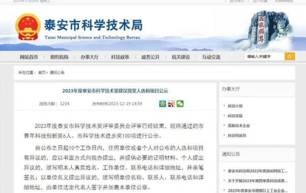 喜報！一滕新材料《建材用高效改性淀粉醚關(guān)鍵成套技術(shù)開發(fā)及產(chǎn)業(yè)化》科技成果獲2023年度泰安市科學(xué)技術(shù)進(jìn)步獎