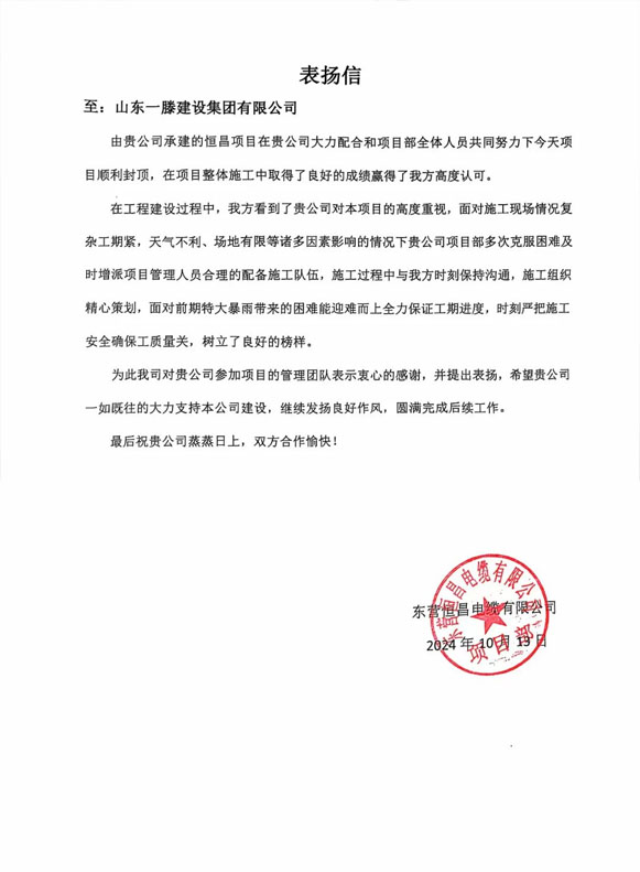【快訊】一滕建設(shè)集團(tuán)承建的東營恒昌項(xiàng)目迎來主體結(jié)構(gòu)封頂，受到業(yè)主方高度贊揚(yáng)！