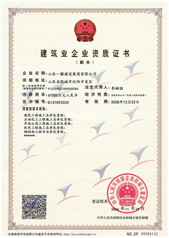 喜報｜一滕建設集團取得市政公用工程施工總承包一級資質