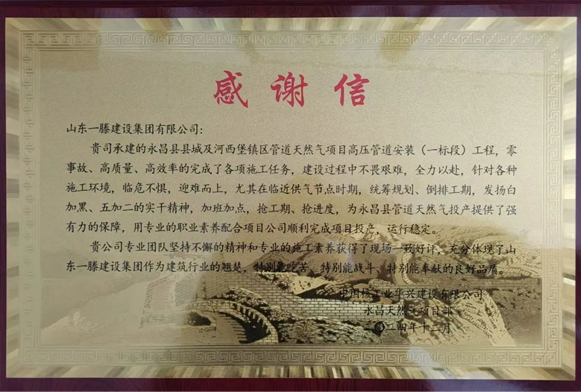【喜報頻傳】一滕建設(shè)集團(tuán)在建項(xiàng)目贏得多方表揚(yáng)