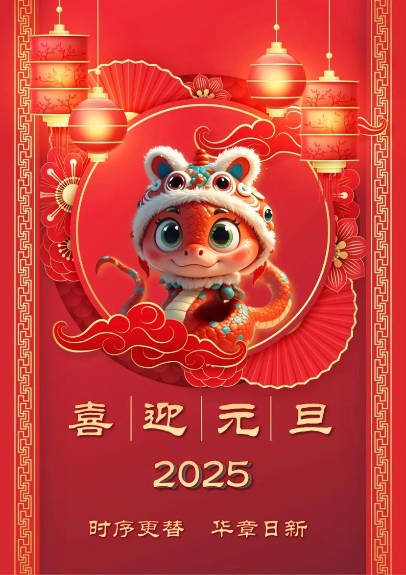 【關(guān)注】一滕集團(tuán)黨委書記、董事長(zhǎng)滕鴻儒新年致辭