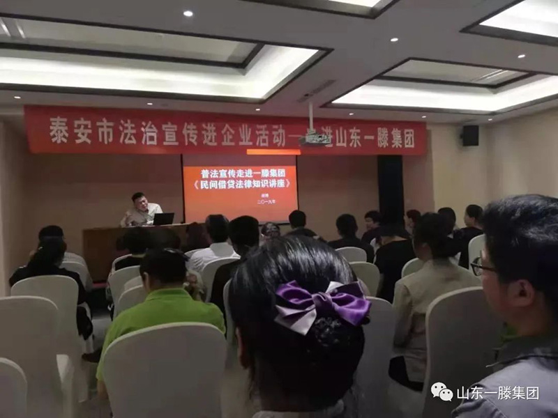 山東一滕集團(tuán) 被授予泰安市“七五”普法成績(jī)突出單位