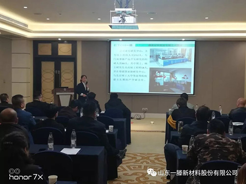 一滕新材料公司應邀參加 2019瓦克·一滕·順風 技術交流研討會